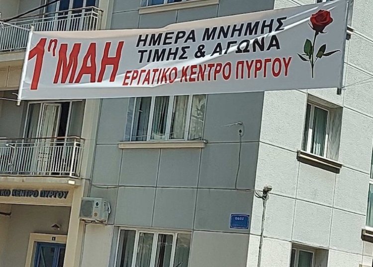 Εργατικό Κέντρο Πύργου: Ημέρα Μνήμης και Αγώνα