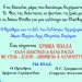 Πασχαλινές ευχές του Συλλόγου Εργαζομένων Δήμων Πύργου-Ολυμπίας-Ζαχάρως
