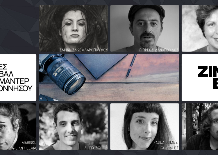 Διεθνές Φεστιβάλ Ντοκιμαντέρ Πελοποννήσου: Αυλαία την Κυριακή με πλούσιο πρόγραμμα