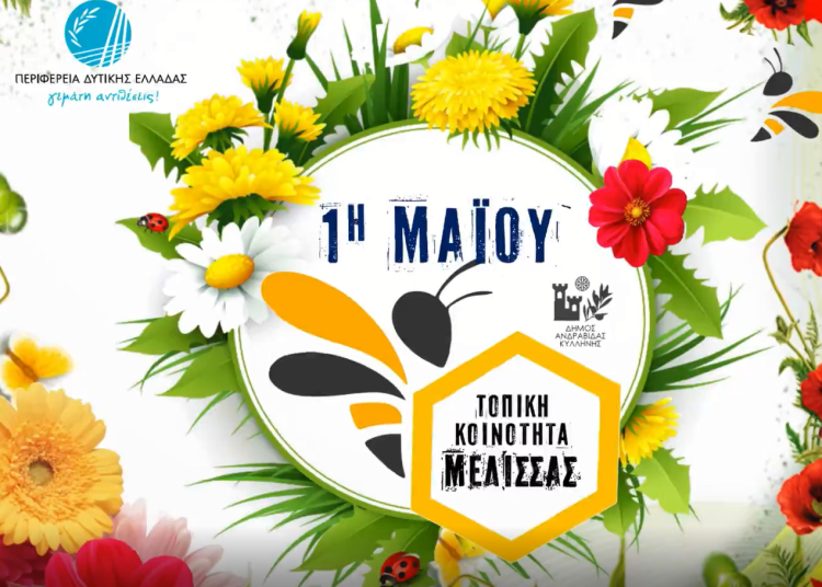 Περιφέρεια: Γιορτή Πρωτομαγιάς σε Άγιο Ιωάννη Πύργου και Μέλισσα Κυλλήνης