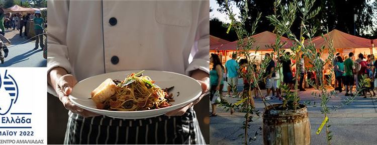 Στην Αμαλιάδα το 4ο Φεστιβάλ του «Κερνάμε Ελλάδα»