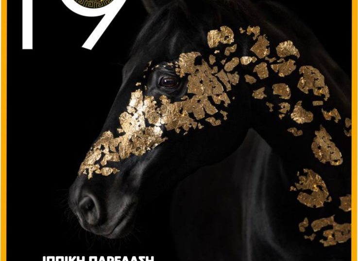 Ανδραβίδα: Το Σάββατο η 19η Ιππική Παρέλαση