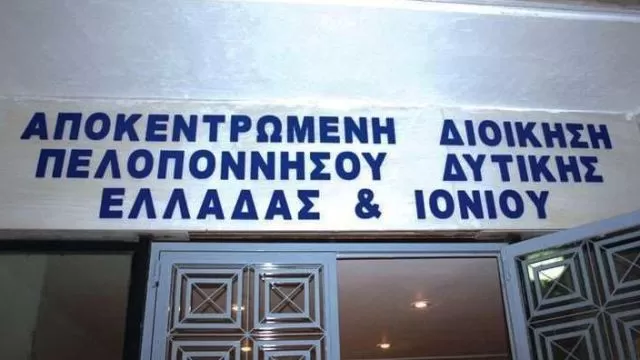 Αποκεντρωμένες Διοικήσεις: Έληξε η θητεία των Συντονιστών -Ποιοι αναλαμβάνουν καθήκοντα