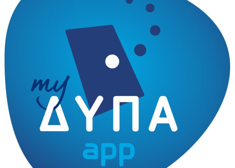 Νέα εφαρμογή για κινητά για τις υπηρεσίες της ΔΥΠΑ (πρώην ΟΑΕΔ)