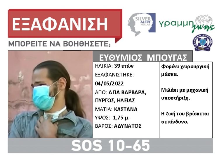 Πύργος: Τεράστια κινητοποίηση για τον Θύμιο που εξαφανίστηκε