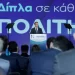 Συνέδριο ΝΔ: Στρατηγική πρώτης κάλπης για την αυτοδυναμία – Σε προεκλογική ετοιμότητα το κόμμα