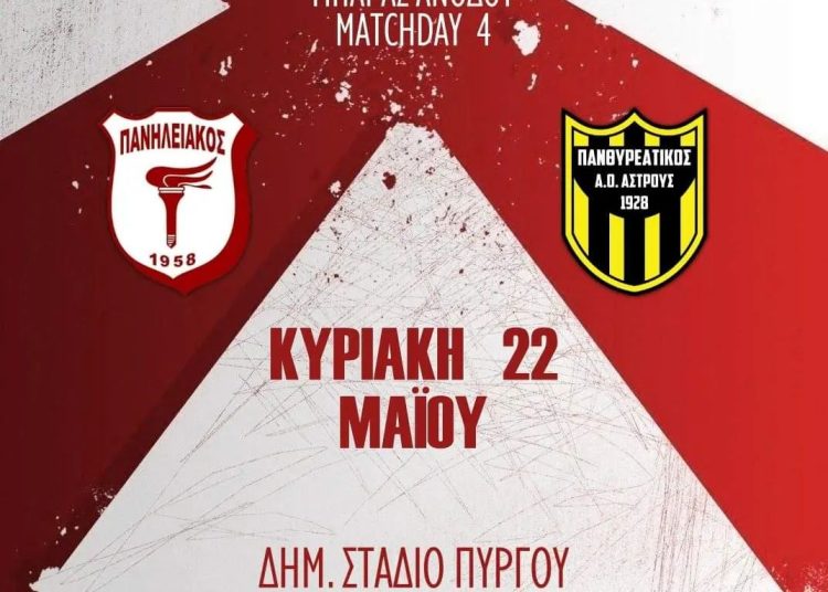 Πανηλειακός: Αποτελέσματα 4ης μέρας μπαράζ ανόδου για τη Γ’ Εθνική – Όλη η εικόνα και η συνέχεια