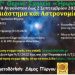 Επιστρέφει το θερινό σχολείο «Ήρων» στον Πύργο