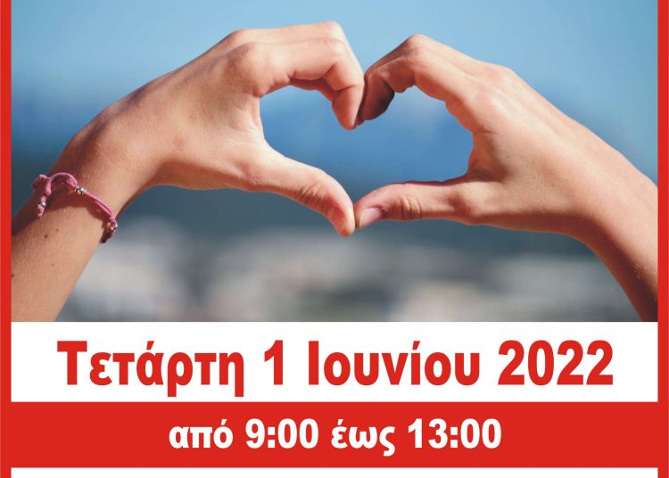 Αιμοδοσία την Τετάρτη 1/6 στην Περιφερειακή Ενότητα Ηλείας