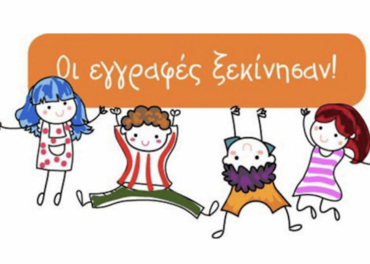 Δήμος Ζαχάρως: Ξεκίνησαν οι εγγραφές νηπίων σε σταθμούς