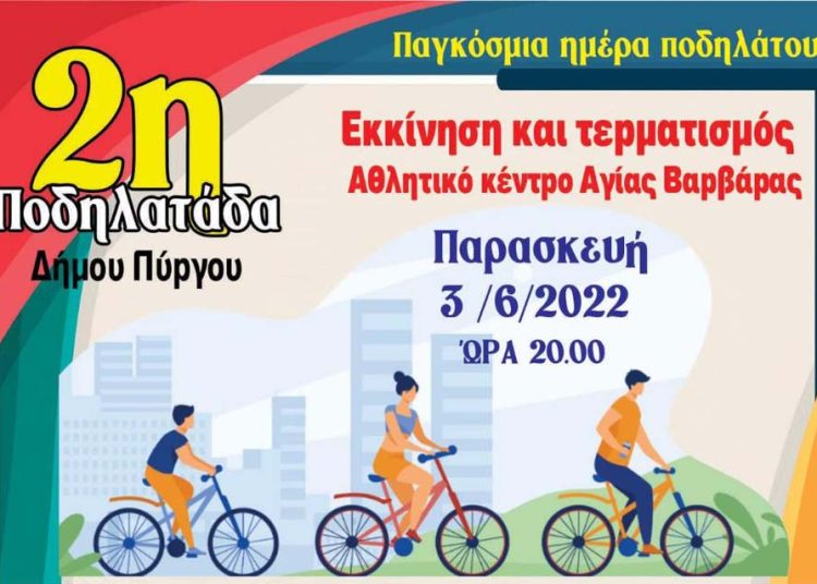 Πύργος: Η 2η Ποδηλατάδα την Παρασκευή 3/6 – Βόλτα στην πόλη μετα μουσικής!