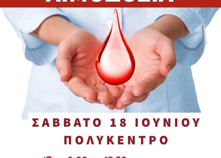 Αιμοδοσία από την Δημοτική Αστυνομία Πύργου το Σάββατο 18/6