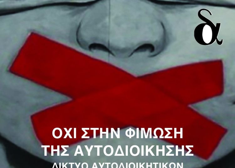 Παράταξη ΄΄Αναγένεσις¨ Πύργου: Περί στερήσεως δικαιωμάτων της αντιπολίτευσης στους δήμους