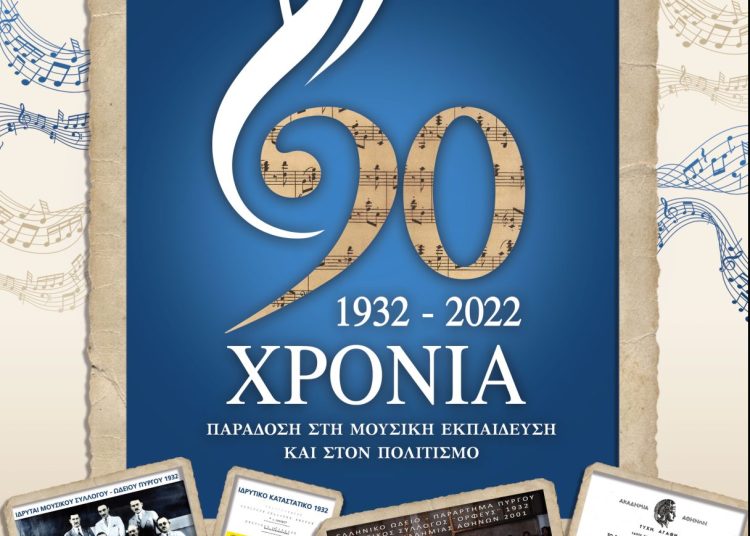 Το Ωδείο Πύργου συμπληρώνει  90 χρόνια προσφοράς στη μουσική παιδεία και τον πολιτισμό!