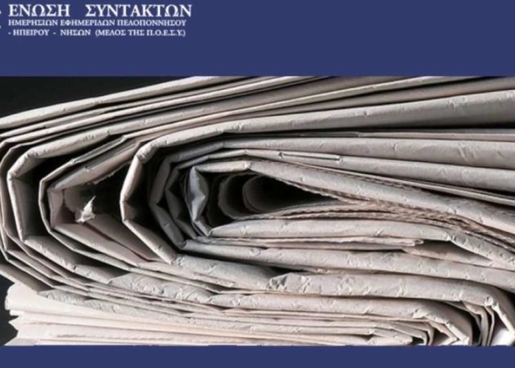 Τα νέα όργανα σε ΕΣΗΕΠΗΝ και ΤΕΑΣ μετά τις εκλογές