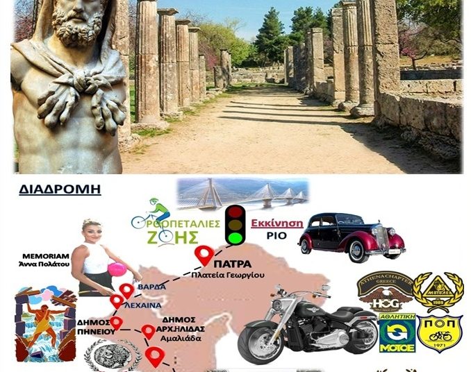 Μηχανοκίνητη περιήγηση στις ομορφιές της Ηλείας το Σαββατοκύριακο