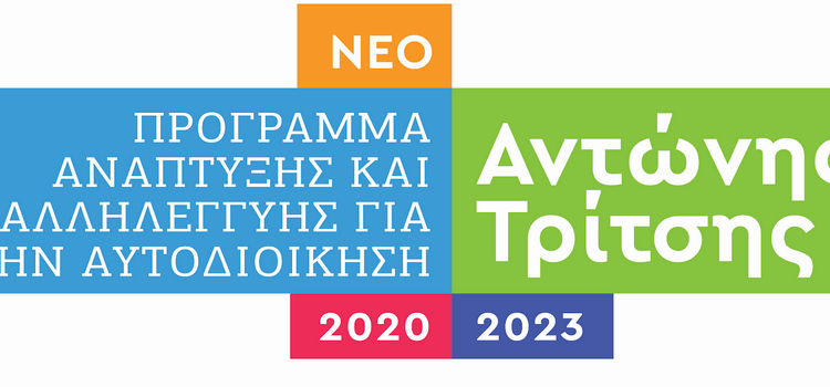 Περιβαλλοντικά έργα 5,5 εκατ. ευρώ σε Πύργο & Ανδραβίδα