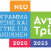 Περιβαλλοντικά έργα 5,5 εκατ. ευρώ σε Πύργο & Ανδραβίδα