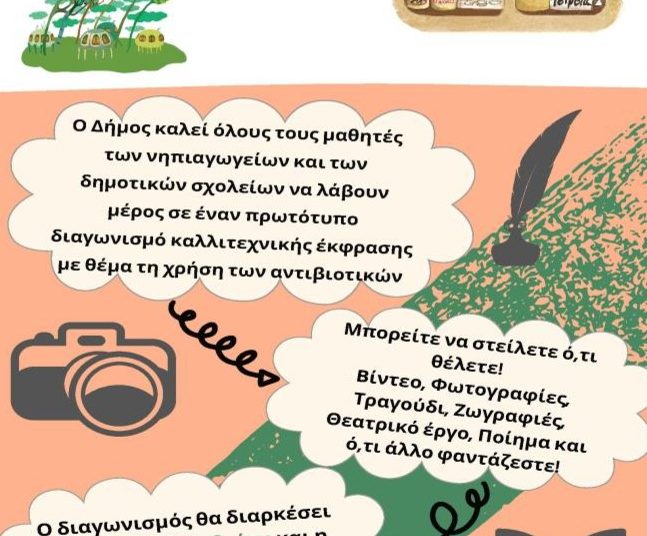 Δήμος Πύργου: Καλλιτεχνικός διαγωνισμός για παιδιά νηπιαγωγείων και δημοτικών