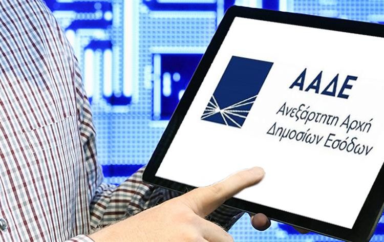 Ξεκινούν οι e – κληρονομίες μέσω του ΑΑΔΕ MyProperty