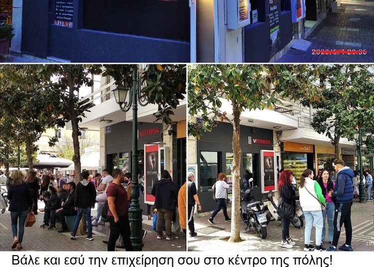 Vitrina στο κέντρο του Πύργου – Βάλε και εσύ την επιχείρηση σου στο κέντρο της πόλης!