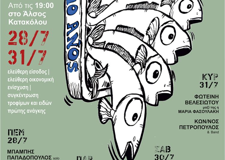 Port Festival: 28-31 Ιουλίου στο άλσος Κατακόλου