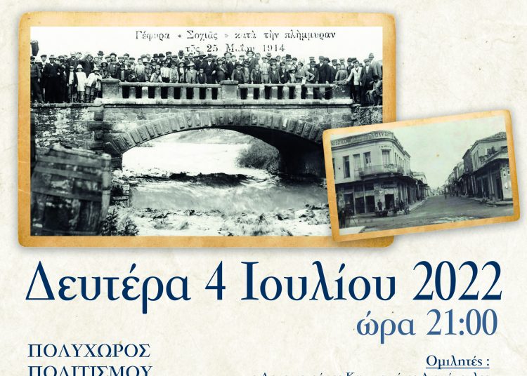 Ιστορική εκδήλωση για τα 180 χρόνια ονομασίας της Αμαλιάδας