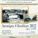 Ιστορική εκδήλωση για τα 180 χρόνια ονομασίας της Αμαλιάδας