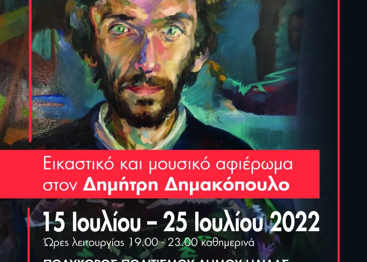 Έκθεση Ζωγραφικής της Γκόρντανα Ραντόγιεβιτς στον Πολυχώρο Πολιτισμού Ήλιδας