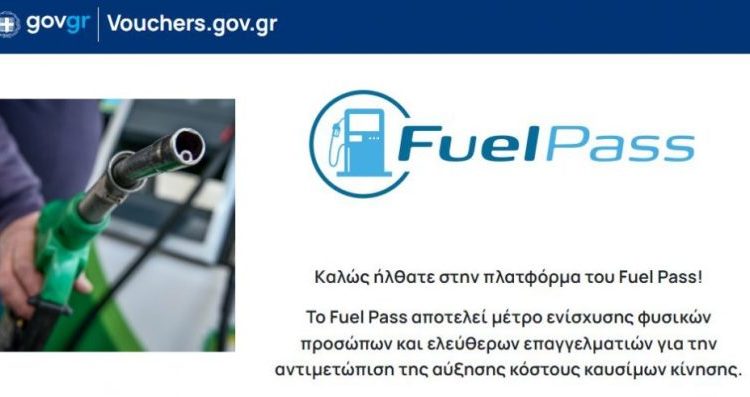 Επίδομα καυσίμων κίνησης 2: Η έναρξη υποβολής αιτήσεων – Αναλυτικά όσα πρέπει να ξέρετε