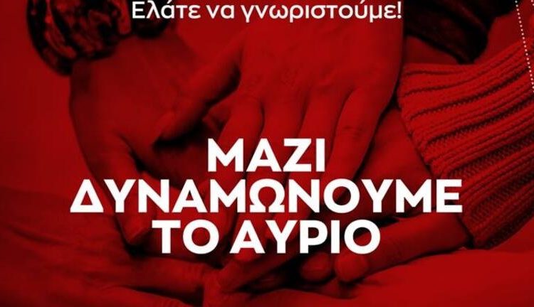ΣΥΡΙΖΑ – Π.Σ.: Εκδήλωση υποδοχής νέων μελών στον Πύργο την Κυριακή (24/7)