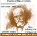 Πύργος – Πάρκο Ξυστρή: Το Σάββατο (23/7) εκδηλώσεις εορτασμού 100 ετών της Μικρασιατικής καταστροφής