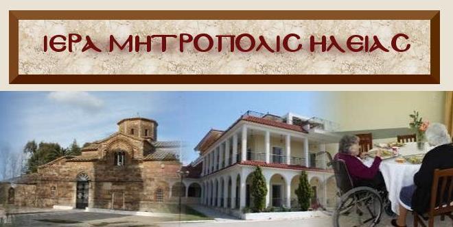 Ψηφιοποιείται μέσω ΕΣΠΑ το χαρτοφυλάκιο 20 Μητροπόλεων (και της Ι.Μ Ηλείας) για περίπου 25.500 ακίνητα