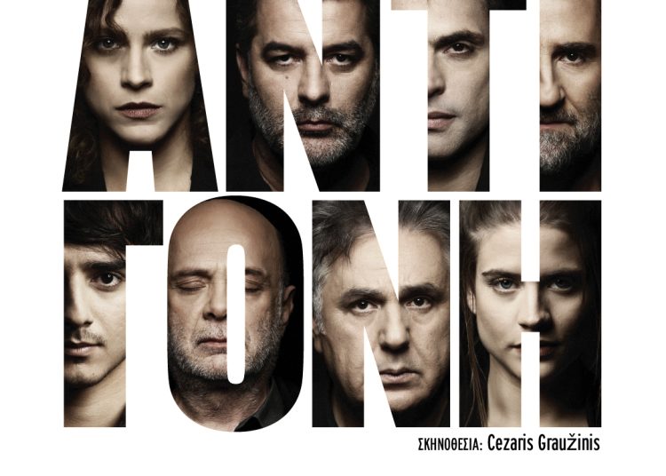 Η Αντιγόνη του Σοφοκλή στο θέατρο Ήλιδας αύριο Τετάρτη