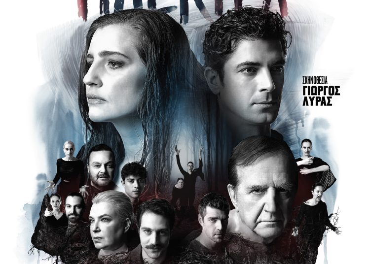 Η «Ηλέκτρα» του Ευριπίδη την Παρασκευή στην Αρχαία Ήλιδα