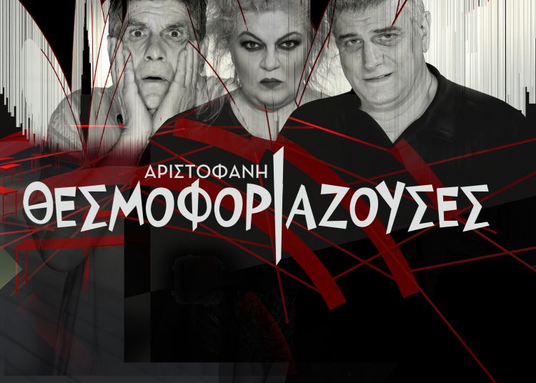 Οι Θεσμοφοριάζουσες στην Αρχαία Ήλιδα στις 6 Αυγούστου