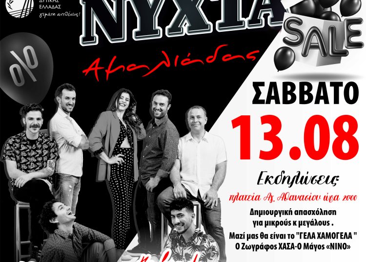 Αμαλιάδα: Το Σάββατο 13/8 η Λευκή Νύχτα