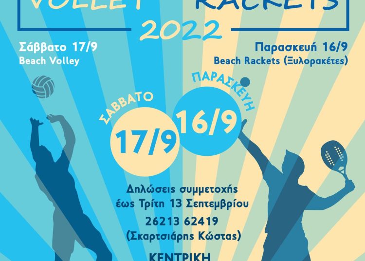 1ο BEACH VOLLEY στην κεντρική πλατεία Πύργου το Σάββατο
