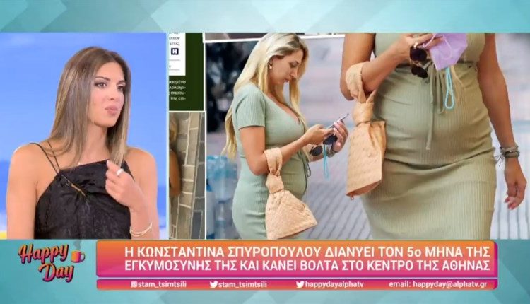 Κωνσταντίνα Σπυροπούλου: Έγκυος στον πέμπτο μήνα της εγκυμοσύνης της – Οι πρώτες φωτογραφίες