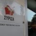 ΣΥΡΙΖΑ: «Πανικόβλητος κι απομονωμένος Μητσοτάκης»