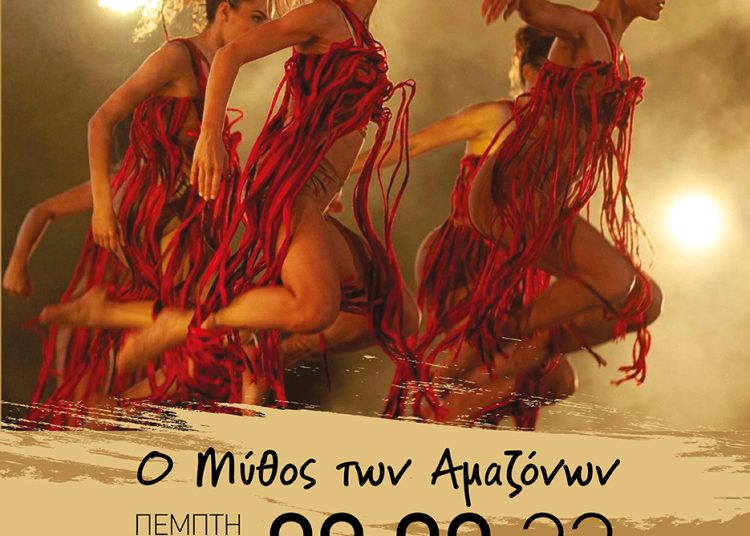Την Πέμπτη στο θέατρο Φλόκα «Ο Μύθος των Αμαζόνων»