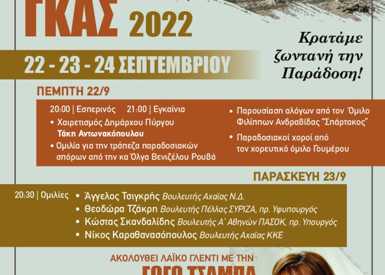 ΒΑΡΑΓΚΑΣ 2022 Ο «μαύρος χρυσός» σε πρώτο πλάνο!