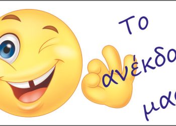 Το ανέκδοτο της ημέρας : Πωλούνται σύζυγοι