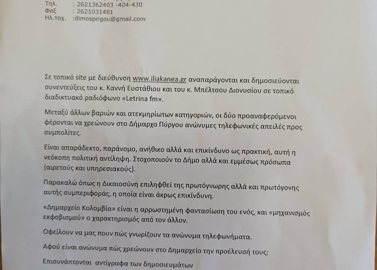 Δήμος Πύργου: “Δεν περιγράφεται η εμπάθεια και η πολιτική ανεπάρκεια τους” – Παν. Αντωνακόπουλος: «Οι συκοφάντες οφείλουν να ζητήσουν δημόσια συγνώμη»