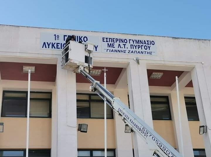 ΠΥΡΓΟΣ: Τέλος και κτηριακά οι Πανεπιστημιακές Σχολές. Καμία υποδομή πλέον γιά να επιστρέψουν!!!