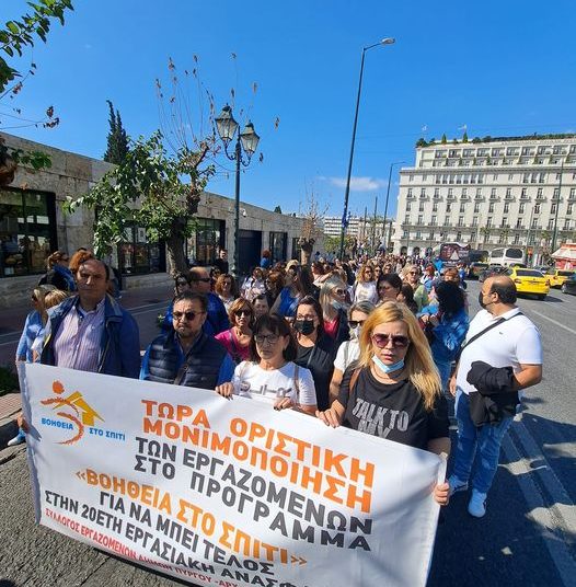 Συμμετοχή εργαζομένων της Ηλείας στο “Βοήθεια στο σπίτι” στην πορεία προς το Υπ. Εσωτερικών