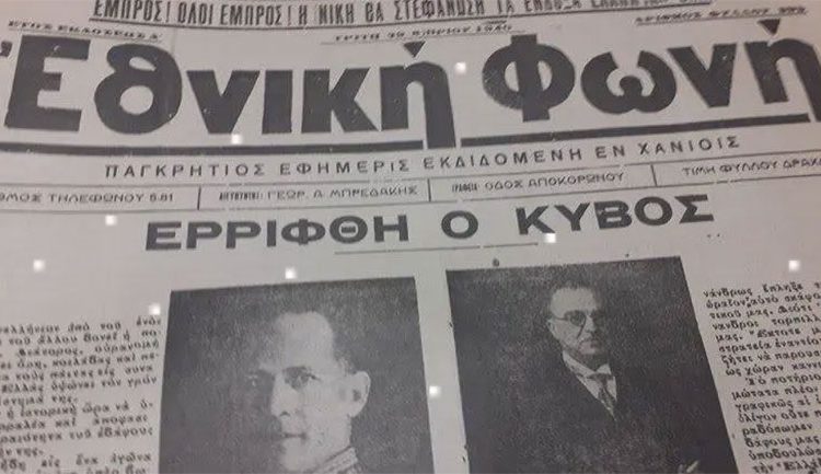 28η Οκτωβρίου 1940: Η επιστράτευση και οι πρώτες ώρες του πολέμου στα Χανιά μέσα από τον τοπικό Τύπο