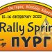 Α.Ο.Λ.Α.Π.: Έρχεται το 29ο Ράλλυ Σπριντ Πύργου (15,16/10) – Στην Αλφειούσα η διαδρομή, το Πάρκο Ξυστρή κέντρο της διοργάνωσης
