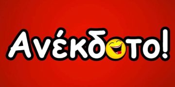 Το ανέκδοτο της ημέρας : Στον ΩΡΛ