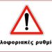 Ρυθμίσεις κυκλοφορίας και στάθμευσης επί οδών του Πύργου τη Δευτέρα 14/11 λόγω τελετής ενθρόνισης του νέου Μητροπολίτη Ηλείας κ.κ. Αθανάσιου